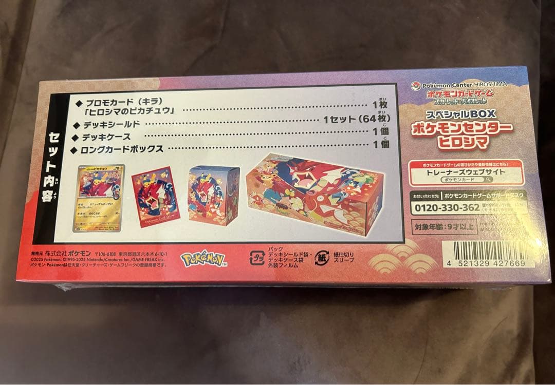 ポケモンカード　ヒロシマ　スペシャルBOX シュリンク付き