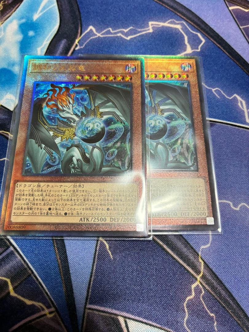 遊戯王 調和ノ天救竜 レリーフ