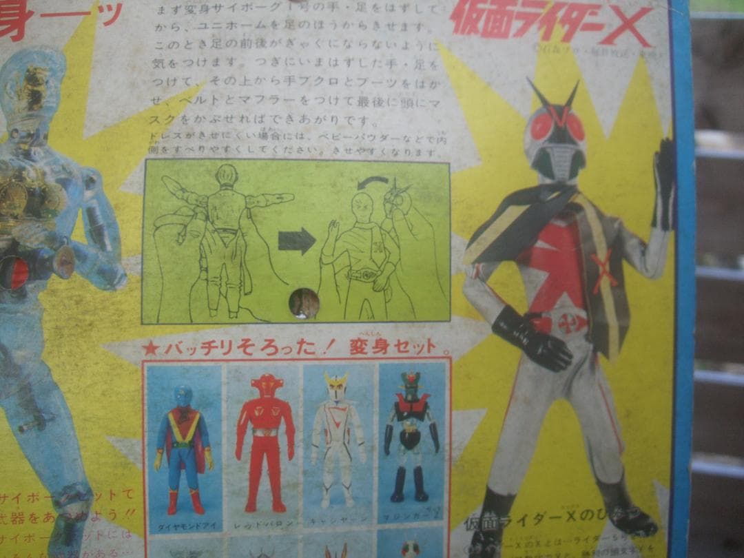 Neko0113・変身サイボーグ1号 変身セット 仮面ライダーX ★未開封