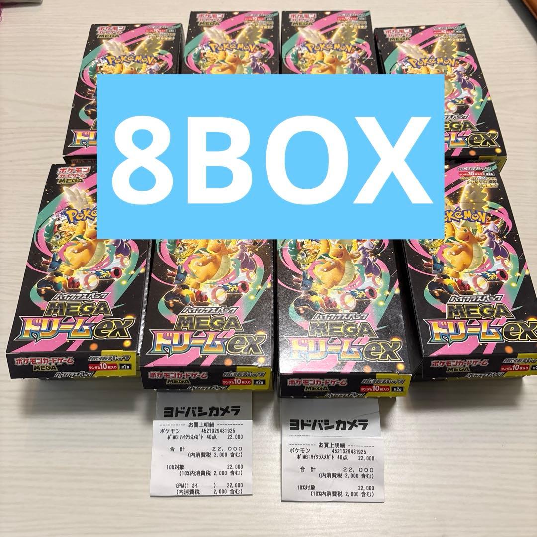 【8BOX】新品 パック未開封 メガドリームex