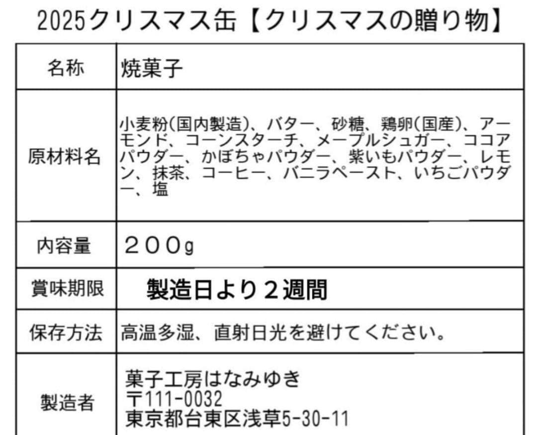 のり様　【クリスマスの贈り物】✕２缶＆追加分✨❮12月23日～24日発送❯✨
