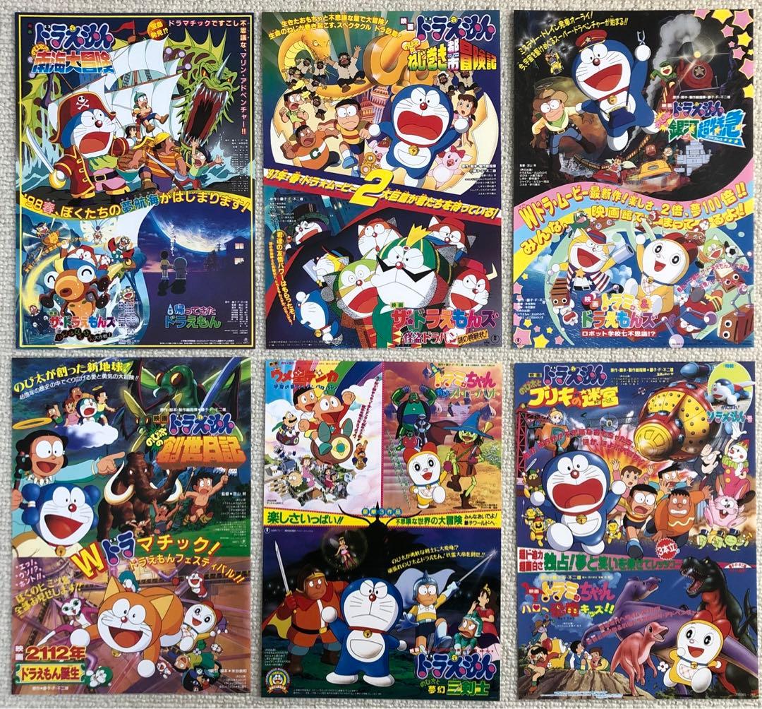 ドラえもん全作品57種チラシ&オマケセット映画フライヤー