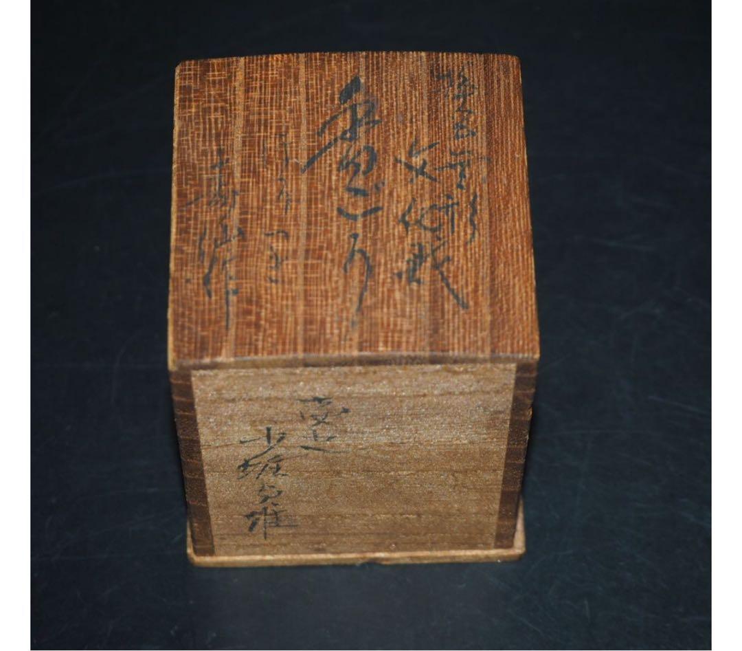 送料無料　無形文化財　『寿仙』作　乾漆鬼灯香合　時代物　共箱　煎茶道具