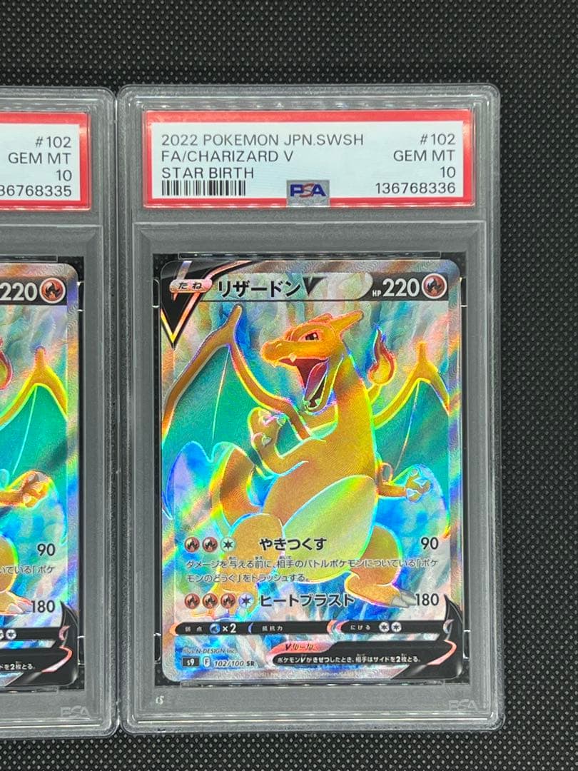 2連番【PSA10】リザードンV SR