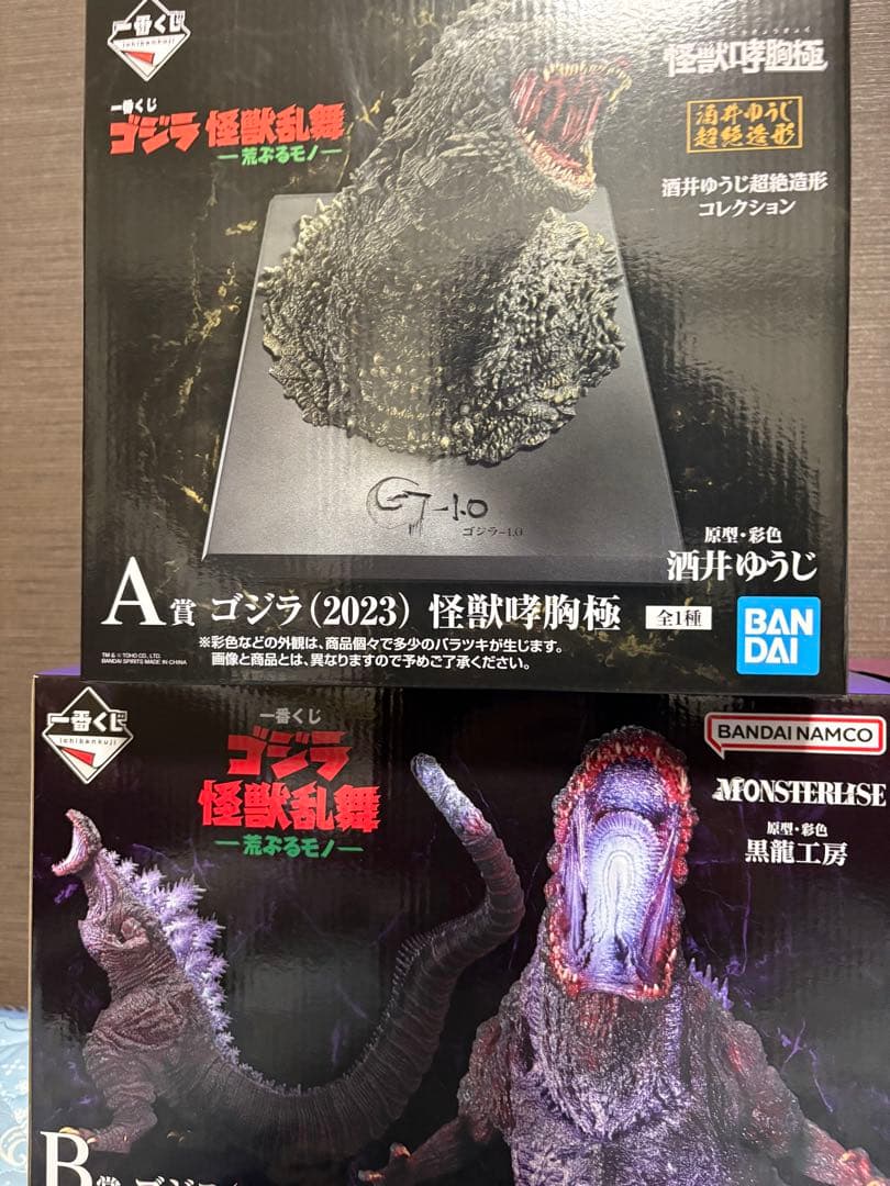 一番くじ　ゴジラ A B セット　まとめ売り