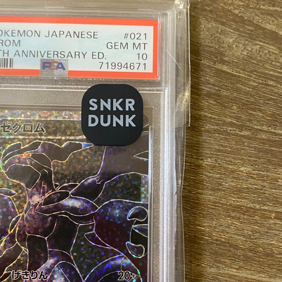 2枚セット PSA10 ゼクロム s8a-P 021/025 プロモカードパック