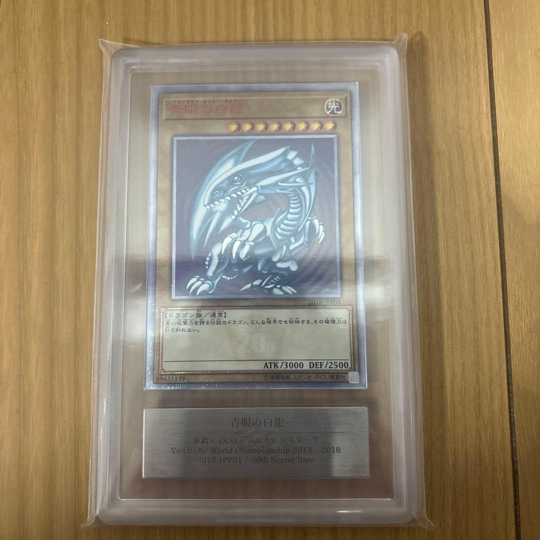 【ARS10】最安値　美品　青眼の白龍　20th WCS2018