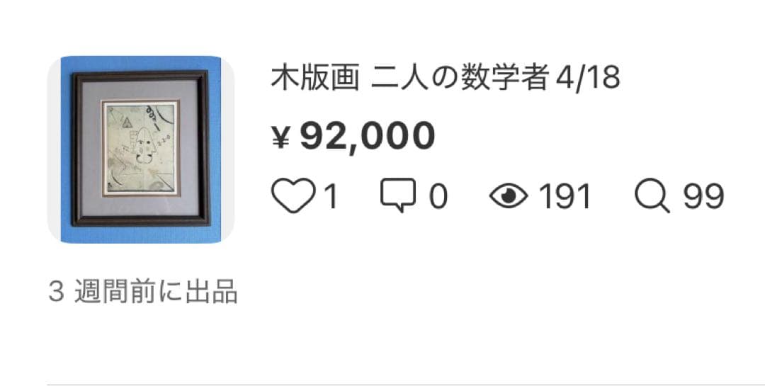 希少・美品】絵画5点セット｜木版画・水彩画・花のコラージュ付き