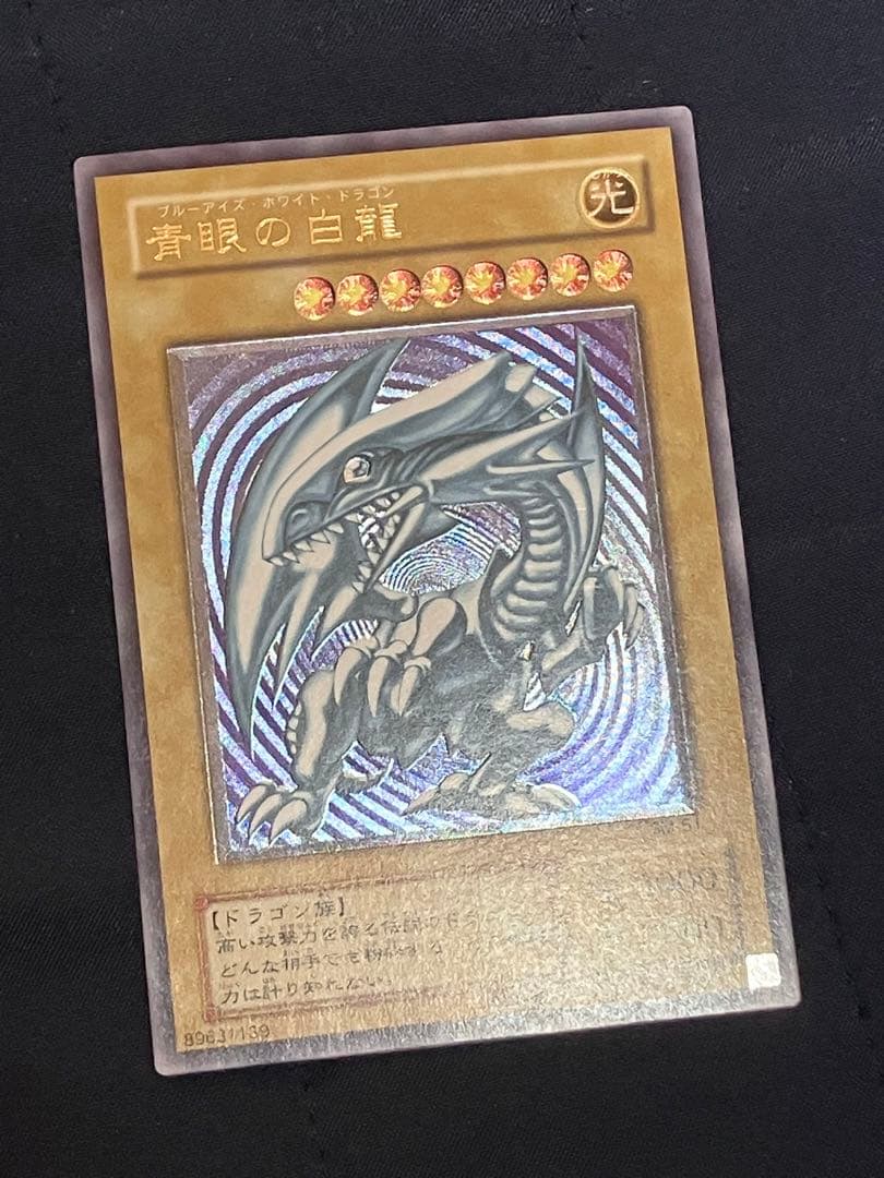 青眼の白龍　SM-51(初期)レリーフ