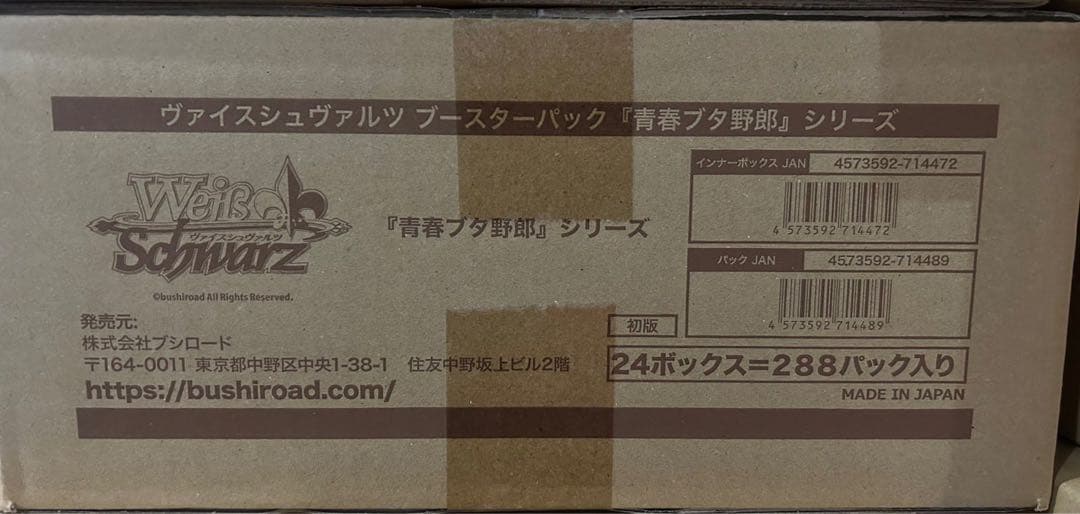 ヴァイスシュヴァルツ 『青春ブタ野郎』シリーズ　青ブタ　カートン