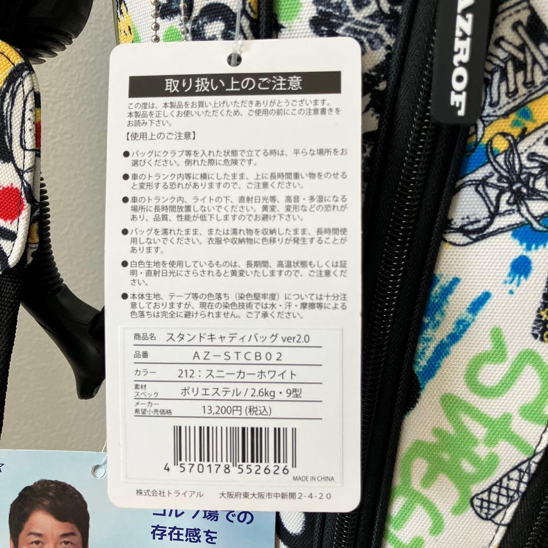 ＡＺＲＯＦ　アズロフ AZ-STCB02 スニーカーオフホワイト ゴルフバッグ