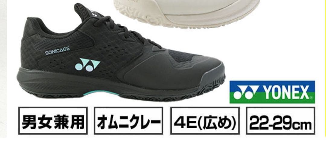 YONEX SONICAGE ブラック テニスシューズ　24.5cm