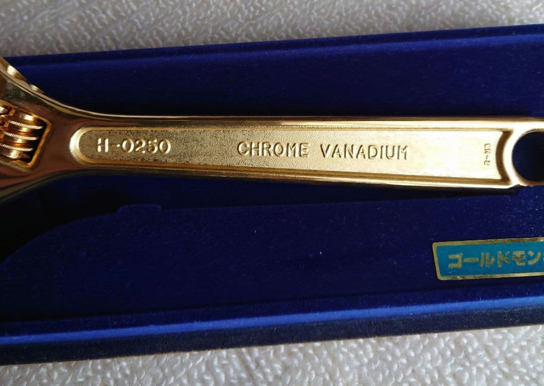 ゴールドメッキモンキーレンチ