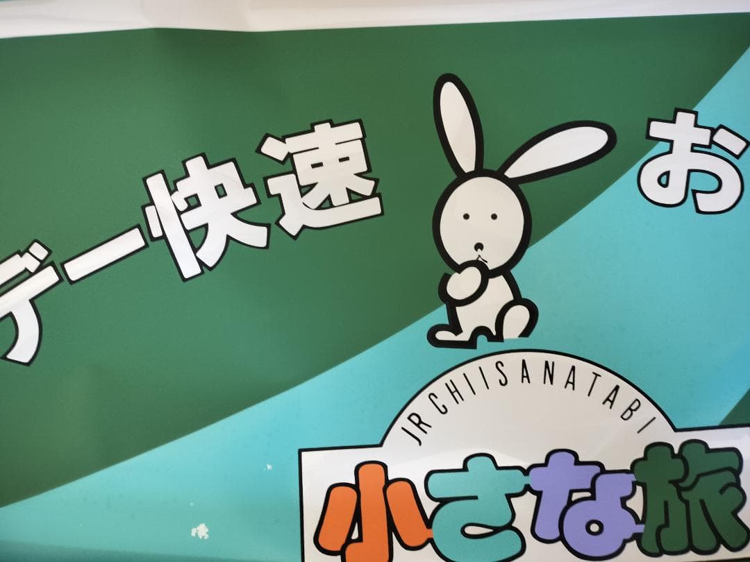 201系　前面種別幕　方向幕