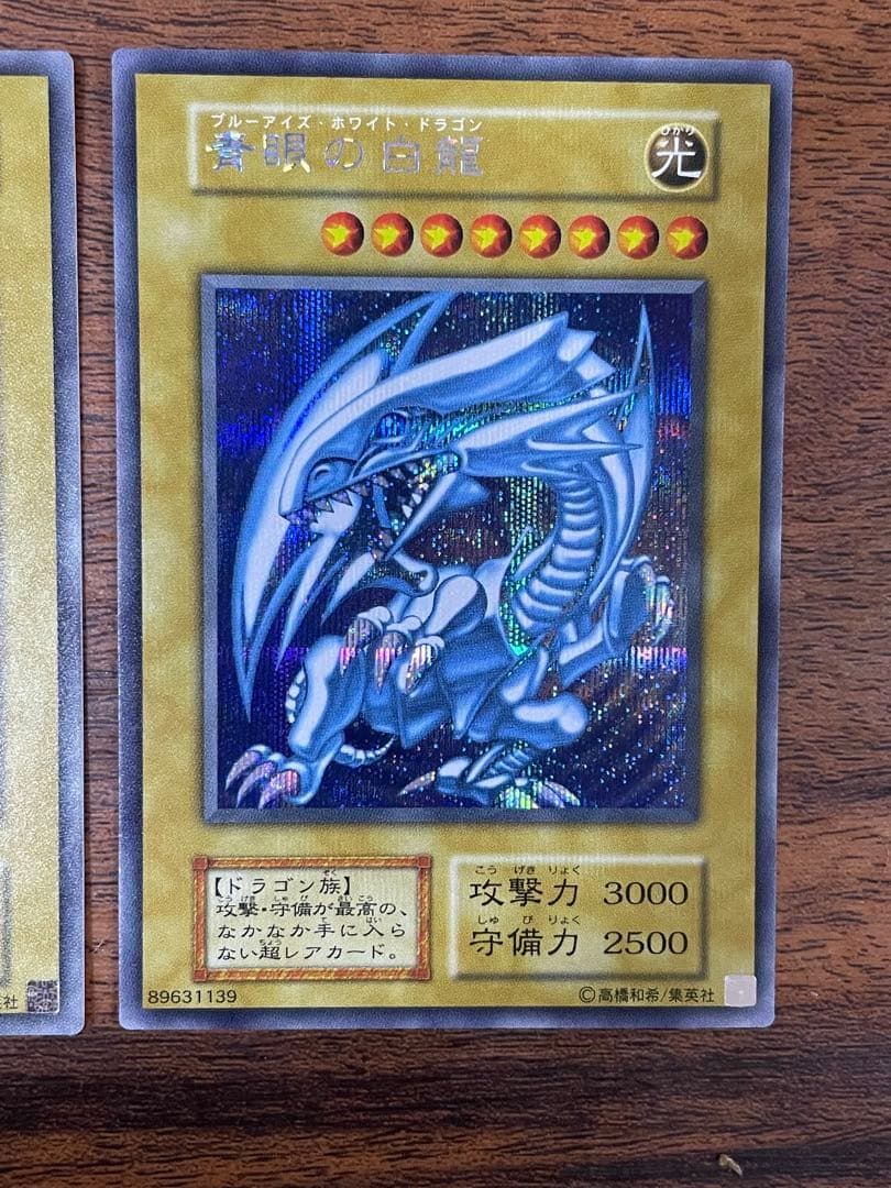 海馬セット　シクブル　青眼の白龍　ブルーアイズホワイトドラゴン　3枚セット