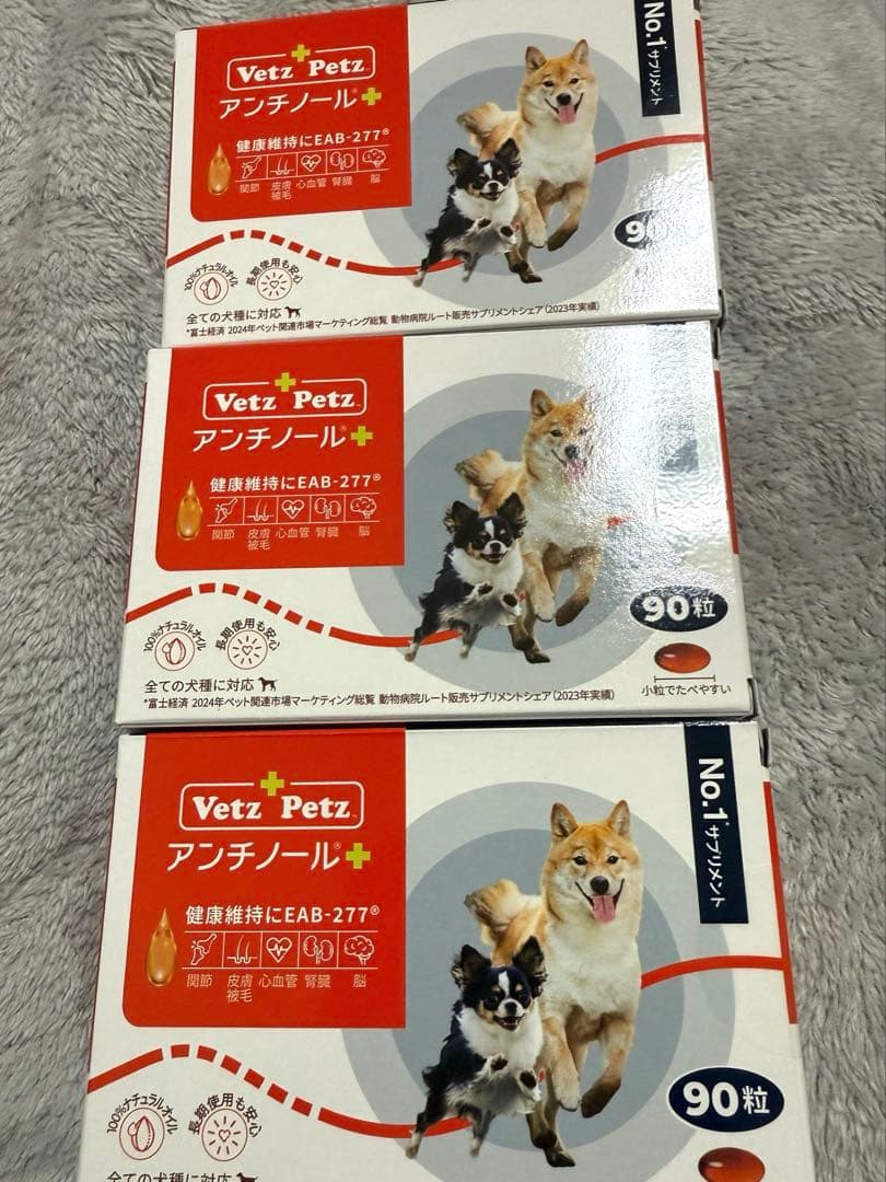 アンチノールプラス 90粒×3箱