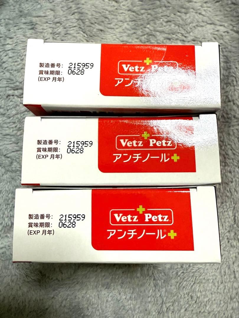 アンチノールプラス 90粒×3箱