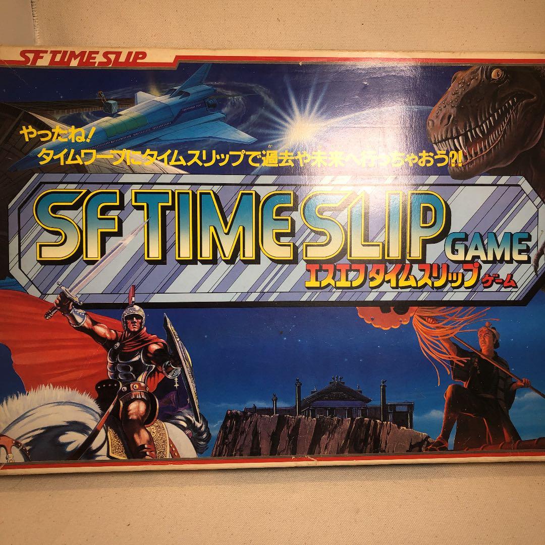 エスエフタイムスリップ　レア　ボードゲーム　タカラ