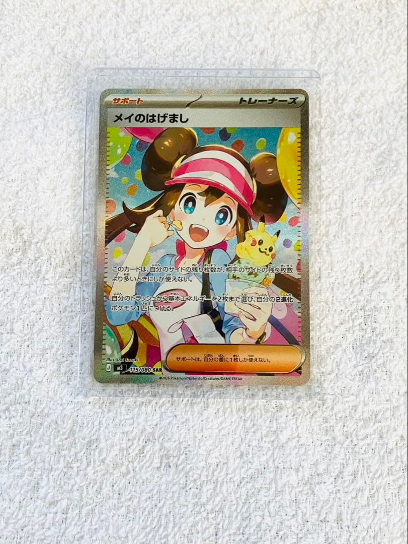 ポケモンカード　ムニキスゼロ　メイのはげまし　sar megaドリームex