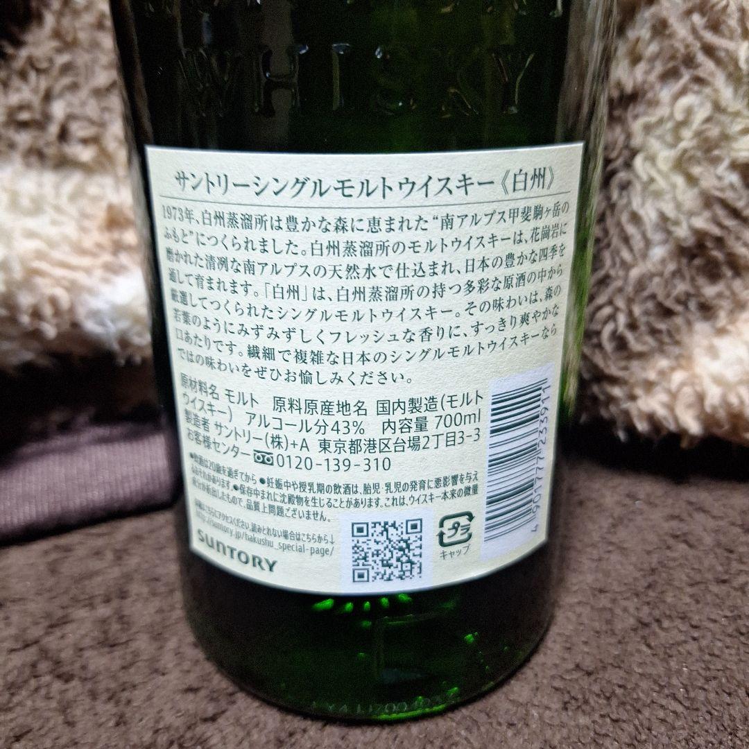 白州 シングルモルトウイスキー(NV) 　750ml