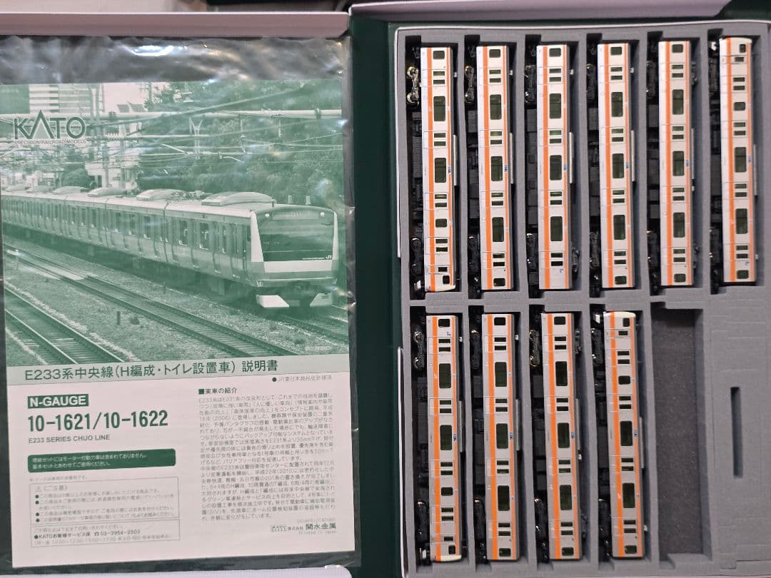 最新ロット Nゲージ KATO E233系中央線 トイレ設置車10両セット