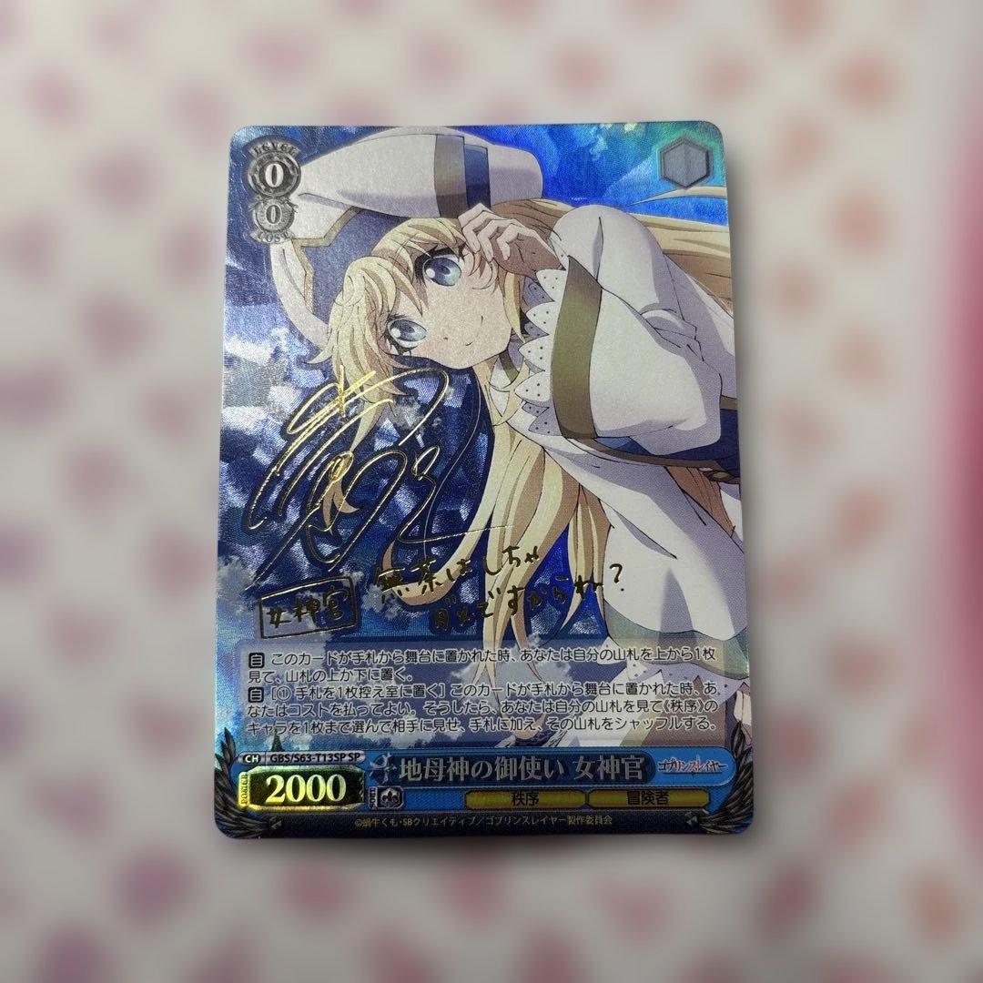 地母神の御使い　女神官　SP サイン　ゴブリンスレイヤー