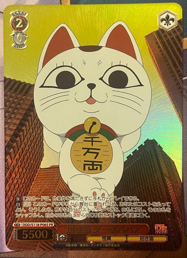 ヴァイスシュヴァルツ ダンダダン プロモ ※詳細は説明欄に