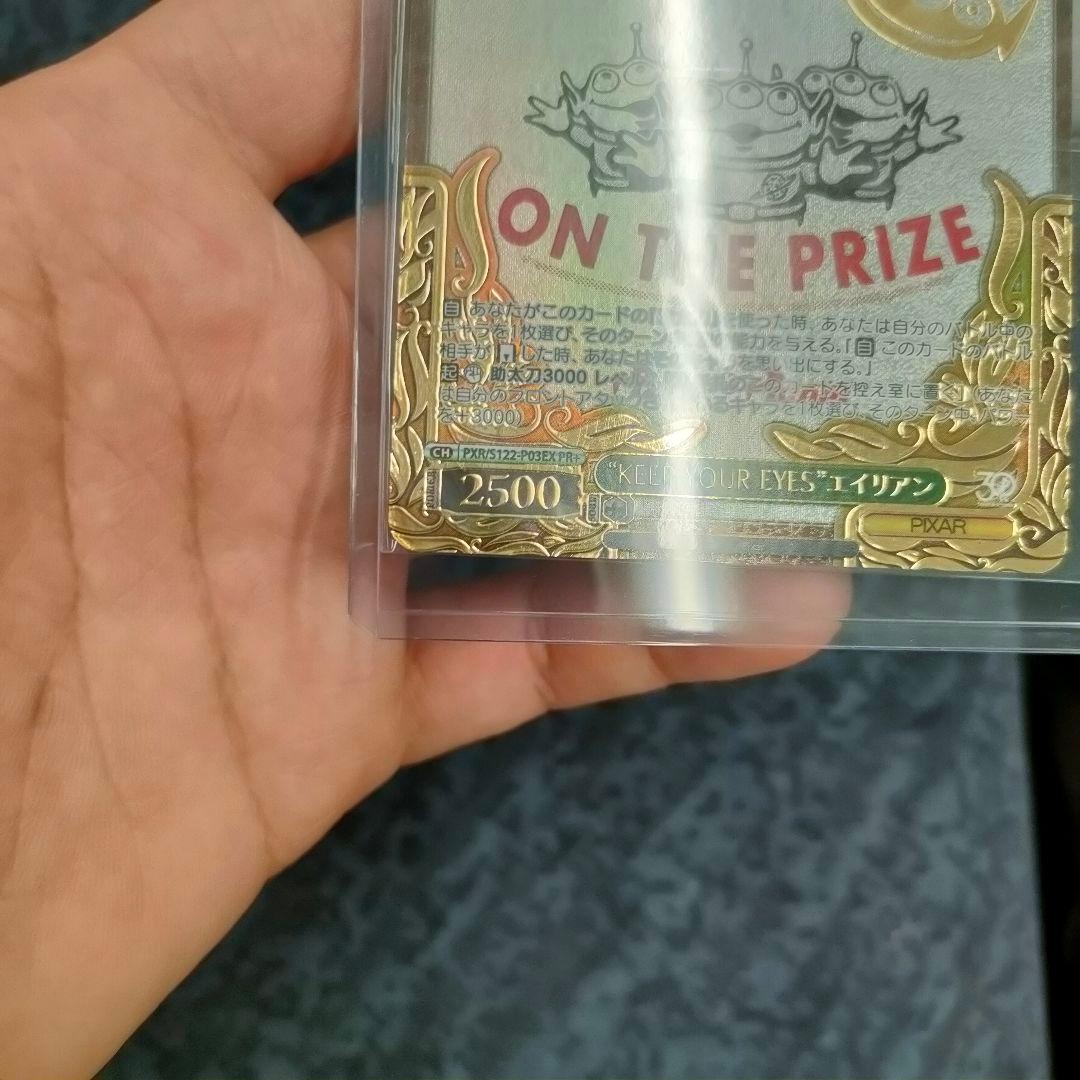 優勝PR　　PR+　“KEEP YOUR EYES”エイリアン