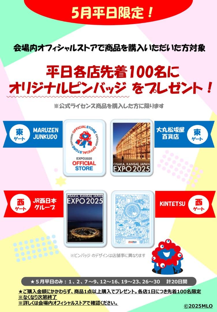 大阪・関西万博　5月早期来場特典　ピンバッチコンプリートセットミャクミャクハウス