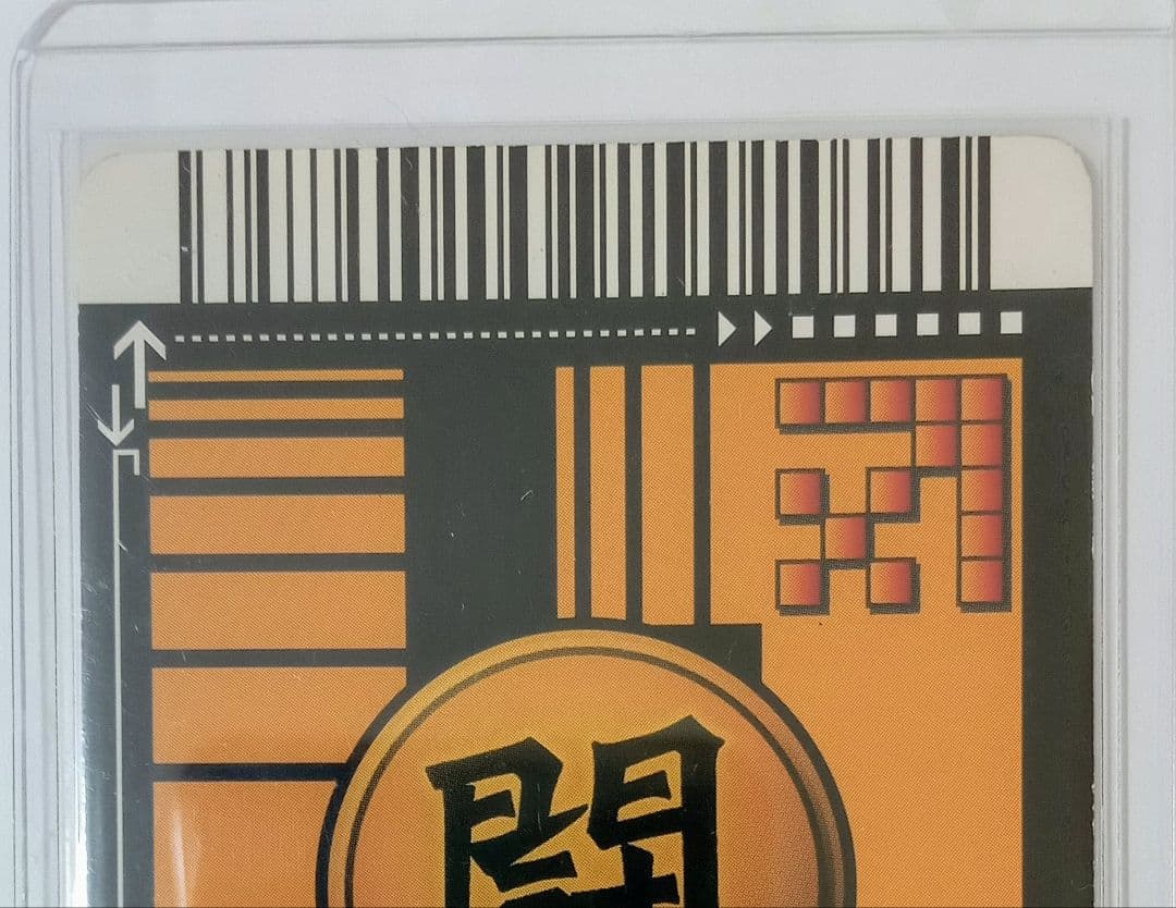 ■ドラゴンボールZ2 161-Ⅱ 爆レア ゴジータ+オマケ5種