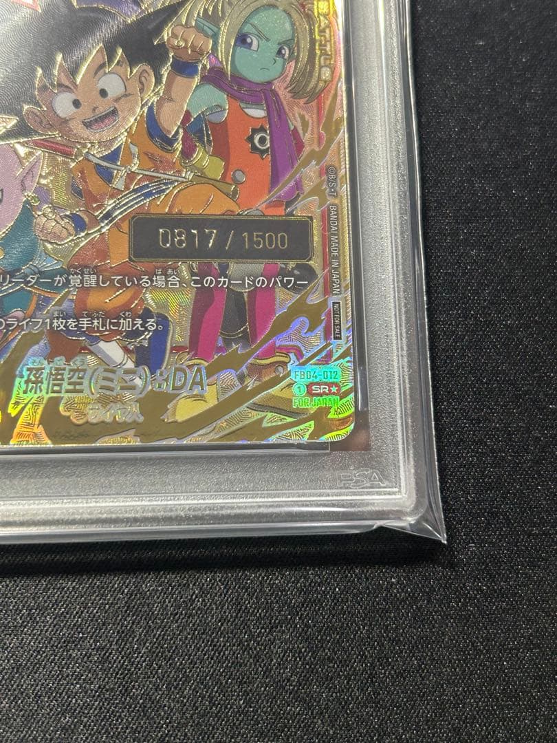 PSA8孫悟空(ミニ)DA -アルティメットバトルFOR JAPAN シリアル