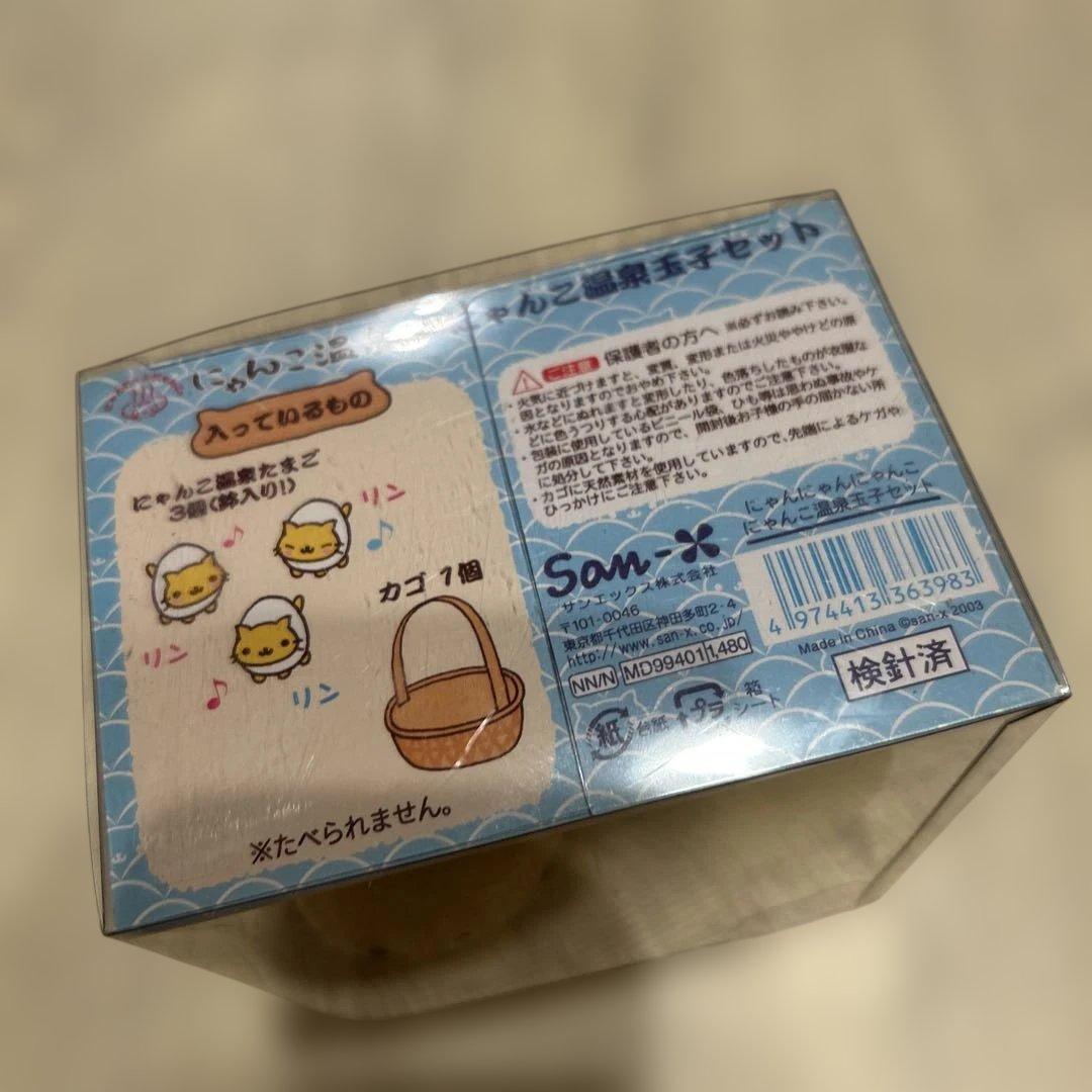 にゃんにゃんにゃんこ　にゃんこ温泉　にゃんこ温泉玉子セット　当時　平成レトロ