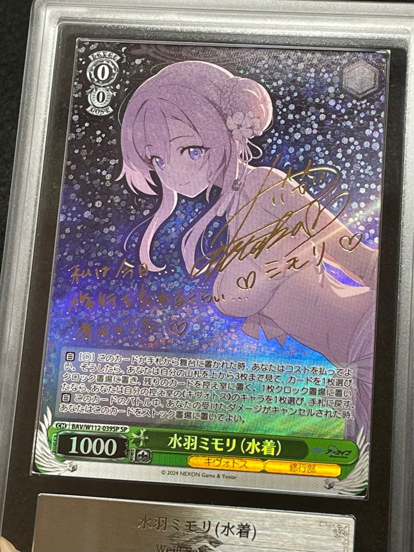 【ARS鑑定 10+】水羽ミモリ（水着） SP 箔押し サイン 田中理恵　完美品