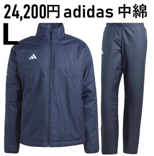 24,200円　アディダス　冬用　中綿　ウォーマー上下　IK6100　紺 L