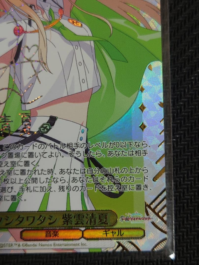 カクシタワタシ 紫雲清夏 SEC 虹箔押しサイン入りヴァイスシュヴァルツ