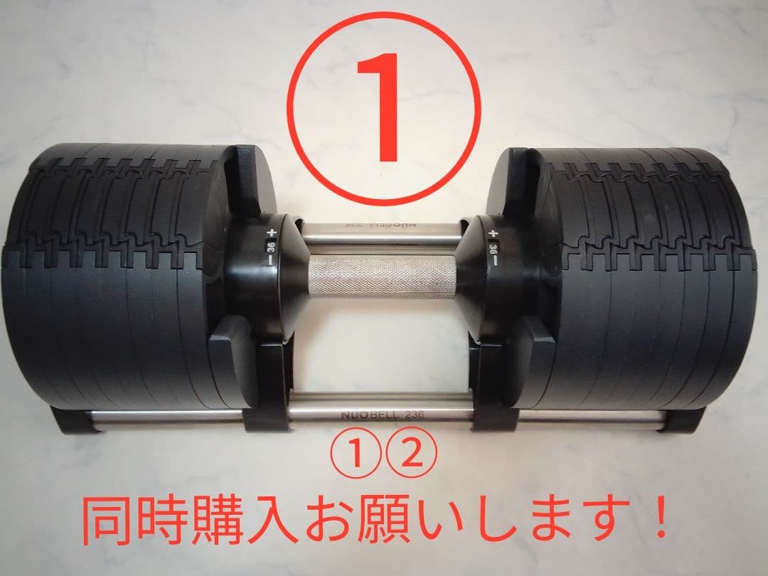 ① NUO BELL 236 可変式ダンベル 36kg 2kg刻み フレックス