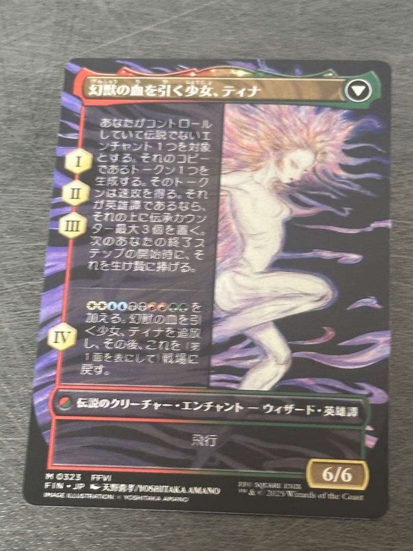 魔導戦士、ティナ　ボーダーレス　日本語　天野絵