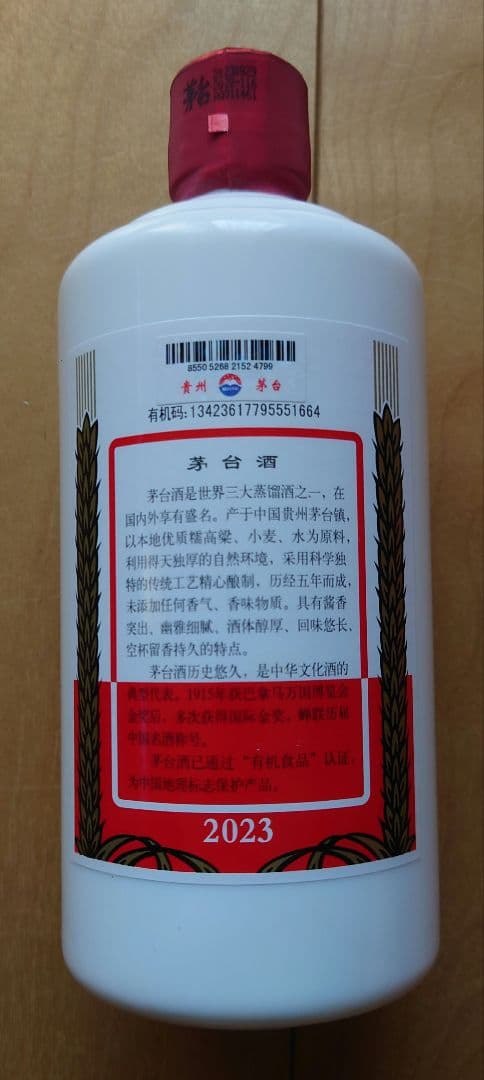 MOUTAI 貴州茅台酒2023 ミニグラス付き