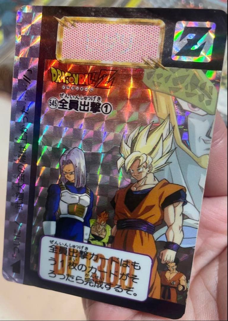 【激レア❣️】ドラゴンボールZカードダス　545 546 全員出撃バンダイ1993