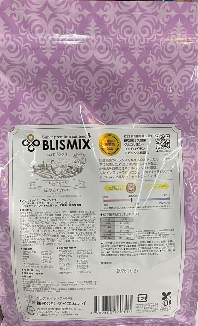 ブリスミックス pHコントロール グレインフリー 2kg × 2個