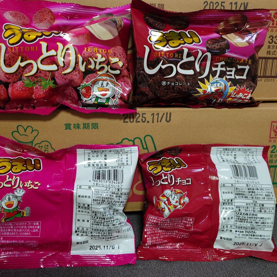 【激安】スナック菓子　お菓子詰め合わせセット　④