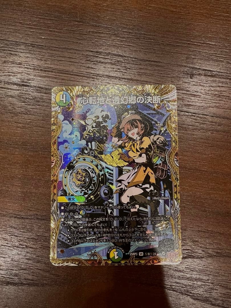 デュエルマスターズ　パーフェクトアドベンチャー デュエマナイト