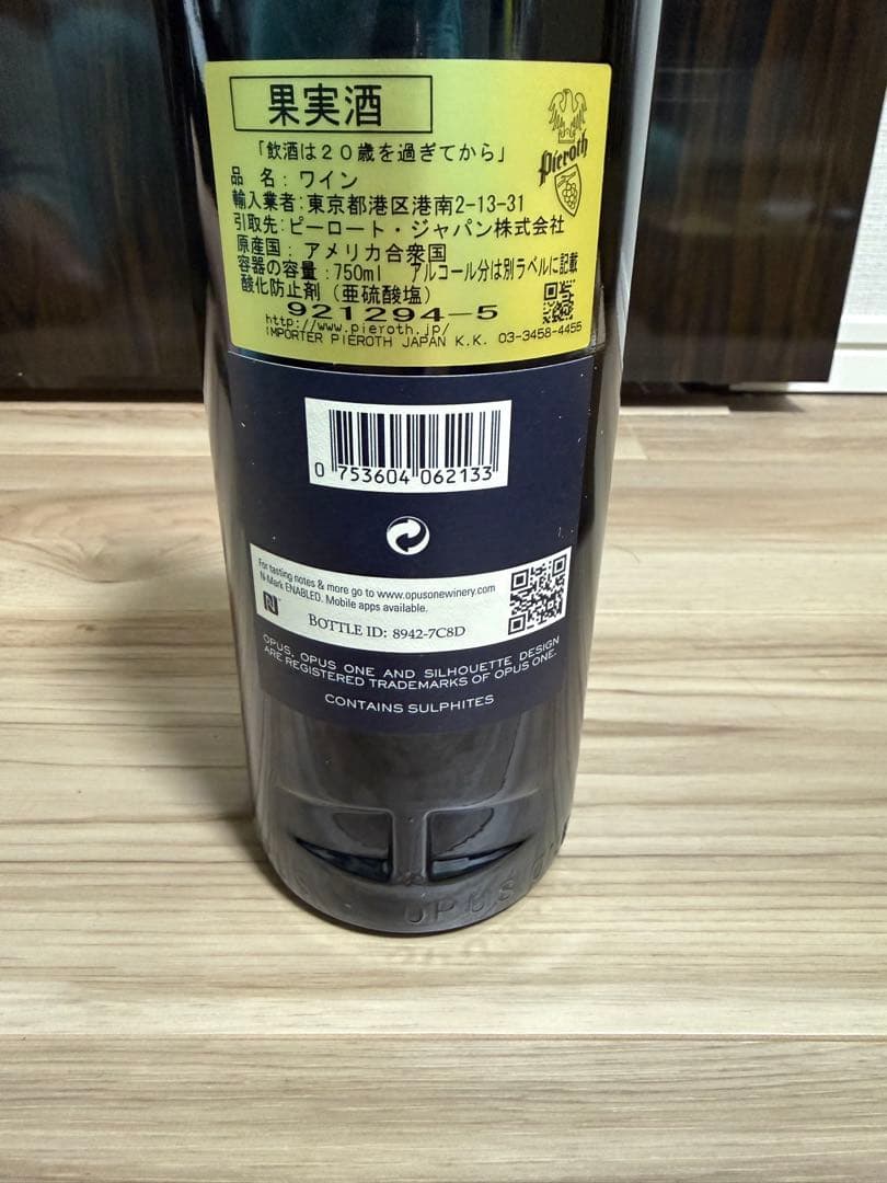 Opus One 2013年＆2021年 赤ワイン２本セット