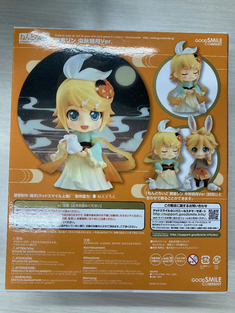 ねんどろいど　鏡音リン　中秋明月