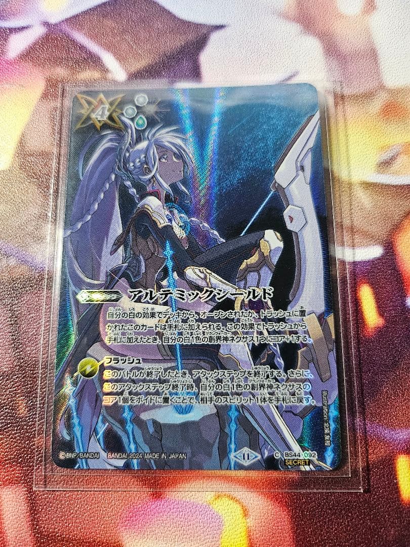 アルテミックシールド(アルテミス(Secret))