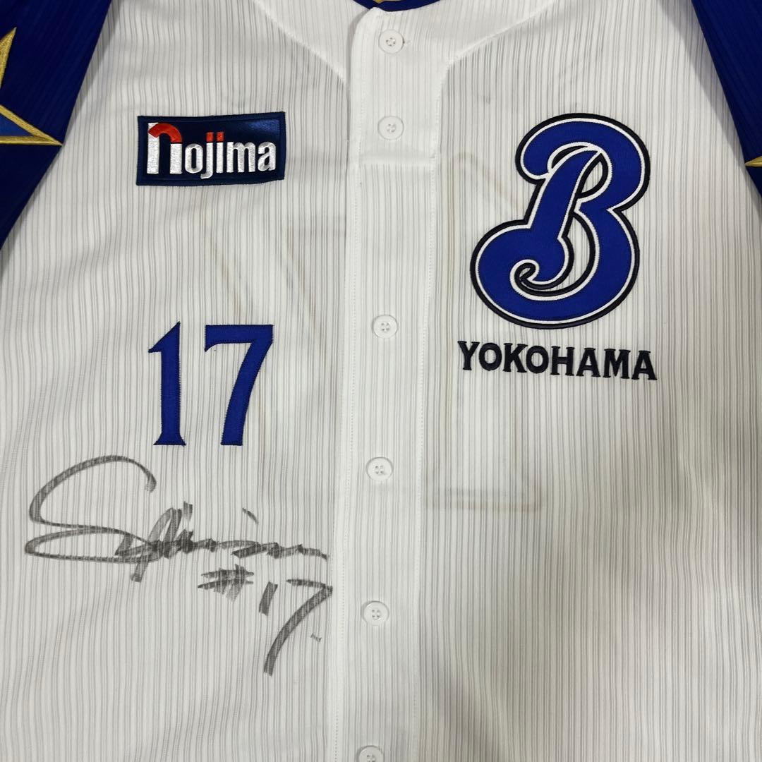 横浜DeNAベイスターズ　　清水　直筆サイン入り　ユニフォーム　2010