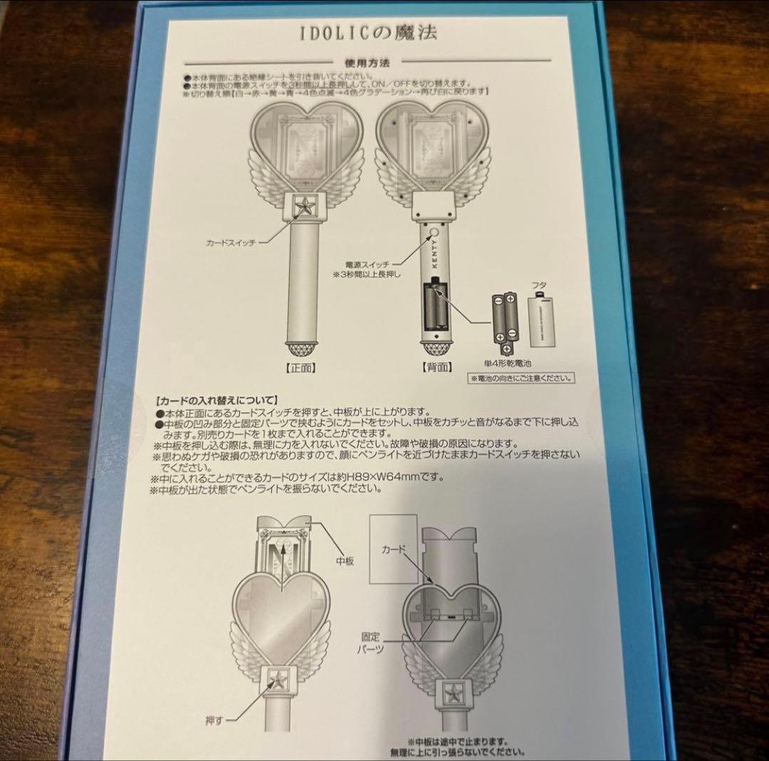 【新品未開封】中島健人 IDOLICの魔法 ペンライト