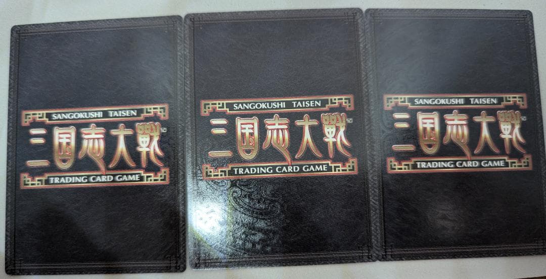 裕*様 【非売品】【三国志大戦TCG】PR計略5種セット