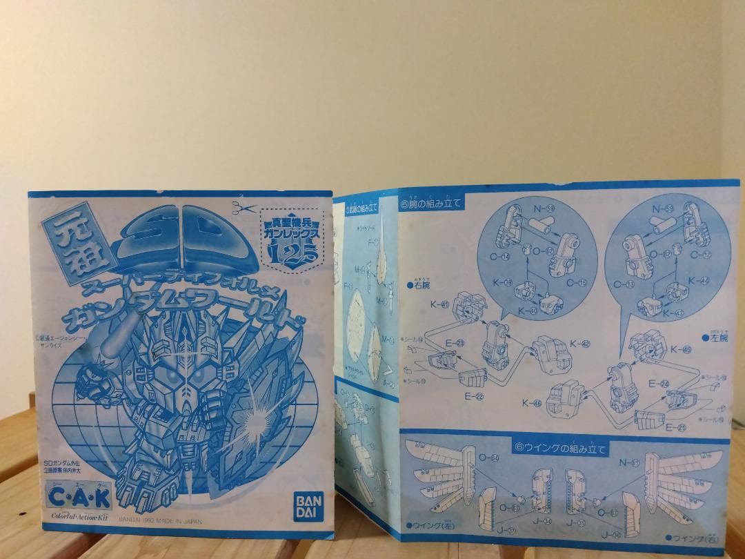 元祖SDガンダム No.125 真聖機兵ガンレックス ・バーサル騎士 GP01