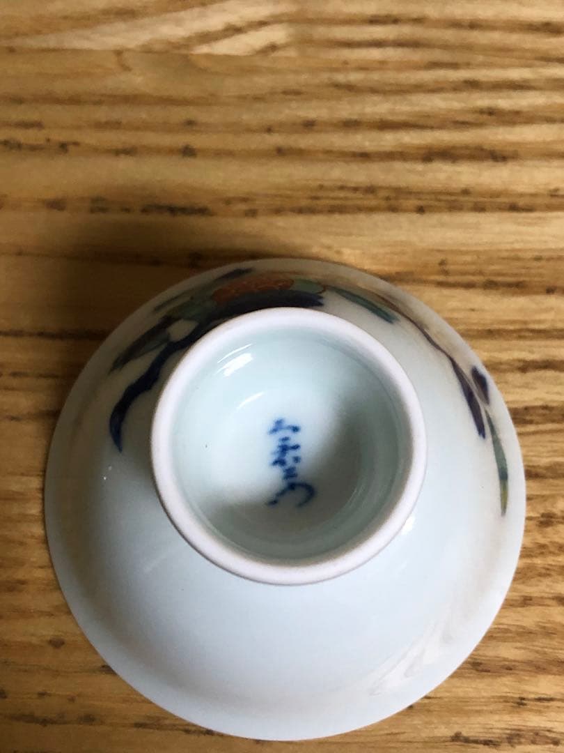 今泉　今右衛門窯　錦柘榴弦酒器　未使用品